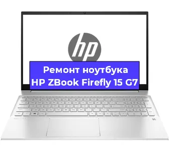 Ремонт ноутбуков HP ZBook Firefly 15 G7 в Белгороде